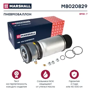 MARSHALL M8020829 Пневмобаллон задн. прав.