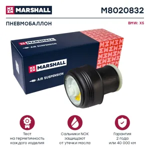 MARSHALL M8020832 Пневмобаллон задний