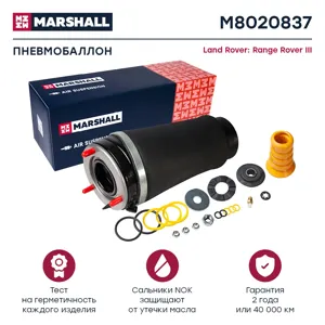 MARSHALL M8020837 пневмоподушка передн. лев. Land Rover Range Rover III 03>