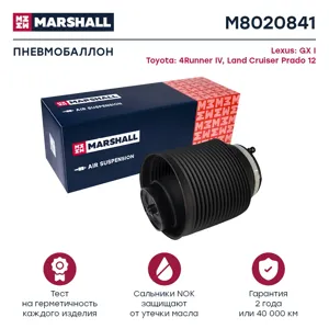 MARSHALL M8020841 Пневмобаллон задний