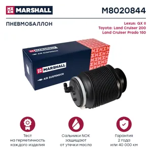 MARSHALL M8020844 Пневмобаллон задн. лев.