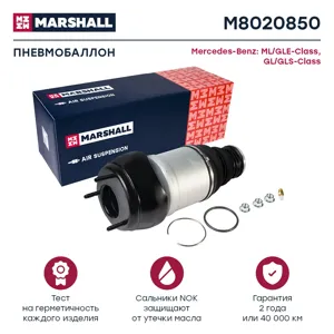 MARSHALL M8020850 Пневмобаллон W166 передний правый