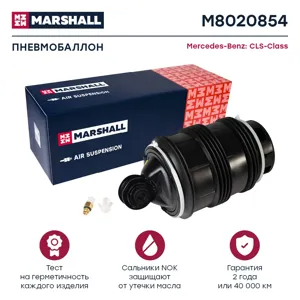 MARSHALL M8020854 Пневмобаллон Mercedes E-Class W211 wAIRMATIC 03-09, CLS-Class W219 05-11 задн.лев.