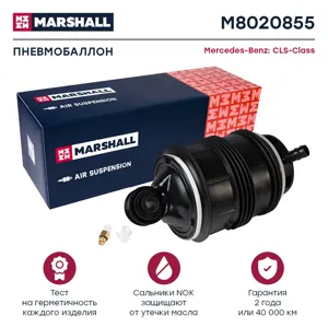 MARSHALL M8020855 Пневмобаллон Mercedes E-Class W211 wAIRMATIC 03-09, CLS-Class W219 05-11 задн.пр.