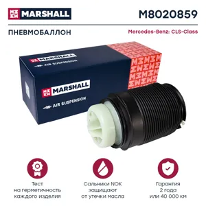 MARSHALL M8020859 Пневмобаллон задн. лев.