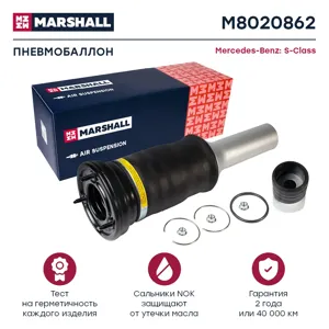 MARSHALL M8020862 Пневмобаллон задн.