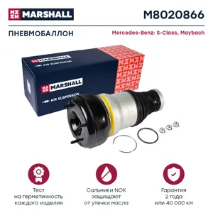 MARSHALL M8020866 Пневмоподушка