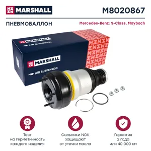 MARSHALL M8020867 Пневмоподушка