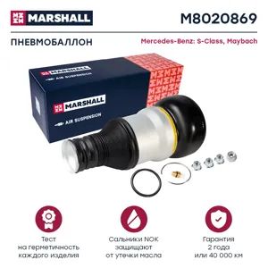 MARSHALL M8020869 Пневмоподушка