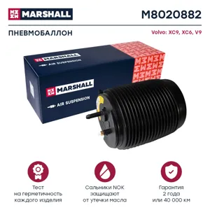 MARSHALL M8020882 Пневмобаллон задн. Volvo XC90 16- Volvo XC60 18- Volvo V90 Cross Country 17- M8020882