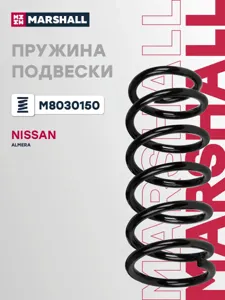 MARSHALL M8030150 Пружина задняя