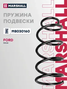MARSHALL M8030160 Пружина передняя