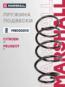 MARSHALL M8030210 Пружина подвески передн.