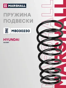 MARSHALL M8030230 Пружина подвески задн.