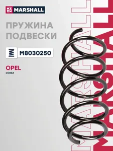 MARSHALL M8030250 Пружина подвески передн.