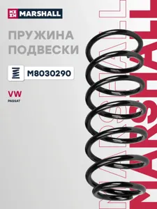 MARSHALL M8030290 Пружина передняя VW Passat III 1.6-2.0i1.6D1.9D 88-97