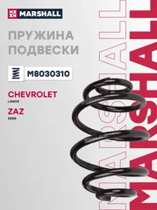 MARSHALL M8030310 Пружина подвески задн.