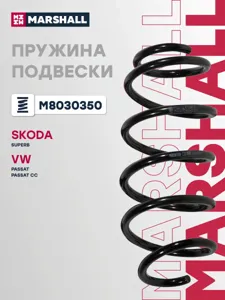 MARSHALL M8030350 Пружина передняя