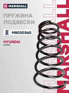 MARSHALL M8030360 Пружина подвески Hyundai ELANTRA 00- зад.