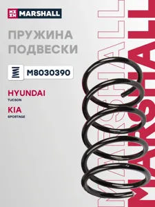MARSHALL M8030390 Пружина подвески Hyundai Kia Tucson Sportage 04- пер.