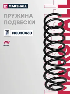 MARSHALL M8030460 Пружина ходовой части