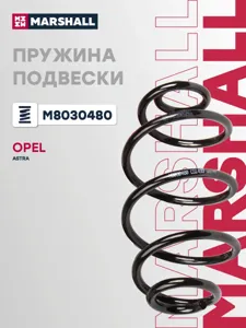 MARSHALL M8030480 Пружина подвески задн.