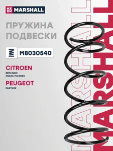MARSHALL M8030540 Пружина подвески передн. Citroen Berlingo 99-Xsara Picasso 99- Peugeot Partner 96- (5002HR)