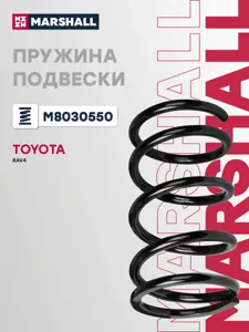 MARSHALL M8030550 Пружина задняя Toyota RAV4 00-05