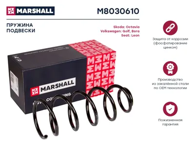 MARSHALL M8030610 Пружина передняя