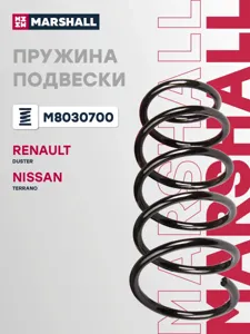 MARSHALL M8030700 Пружина задняя