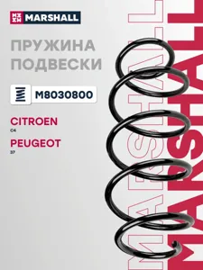 MARSHALL M8030800 Пружина подвески