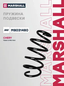 MARSHALL M8031480 ПРУЖИНА ПЕРЕДНЕЙ ПОДВЕСКИ T1D