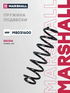 MARSHALL M8031600 Пружина задняя
