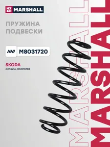 MARSHALL M8031720 Пружина задняя