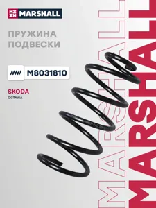 MARSHALL M8031810 Пружина передняя