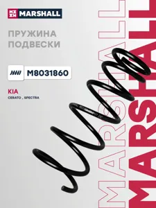 MARSHALL M8031860 Пружина задняя Kia
