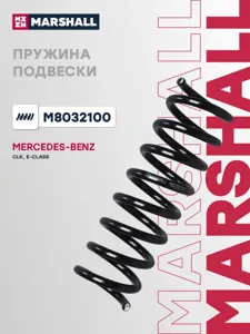 MARSHALL M8032100 Пружина подвески передн. Mercedes E-Class (W210) 95-