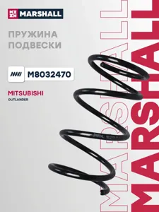 MARSHALL M8032470 Пружина подвески передн. Mitsubishi : OUTLANDER II 06-