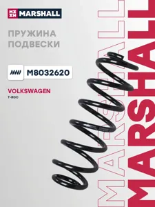 MARSHALL M8032620 Пружина подвески задн. VOLKSWAGEN: T-ROC 17- M8032620