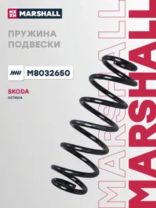 MARSHALL M8032650 Пружина подвески задн. Skoda : Octavia II 04- VW : Golf V 04- Jetta IV 10-
