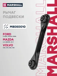 MARSHALL M8050010 Рычаг Ford Mazda Focus 23 03- задн.подв.нижн. лев,прав.