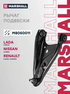MARSHALL M8050011 Рычаг Renault Lada Logan Sandero Largus 04- перед.лев.