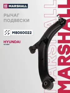 MARSHALL M8050022 Рычаг подвески передн. прав. Hyundai Accent 99-