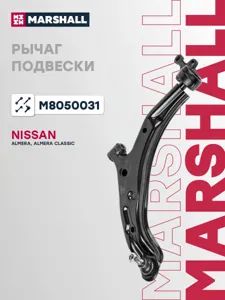 MARSHALL M8050031 Рычаг Nissan Almera 00- пер.подв.лев.