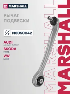 MARSHALL M8050042 Рычаг Audi A4 95- пер.верх.прав. (пер.) c ШО