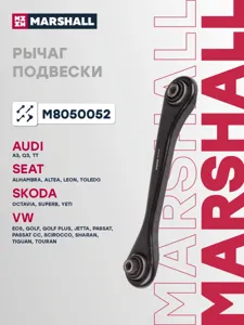 MARSHALL M8050052 Рычаг подвески