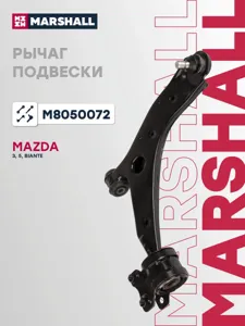 MARSHALL M8050072 Рычаг Mazda 3 05- передн. прав.