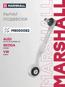 MARSHALL M8050082 Рычаг подвески