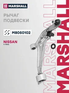 MARSHALL M8050102 Рычаг подвески передн. прав.