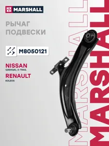 MARSHALL M8050121 Рычаг подвески